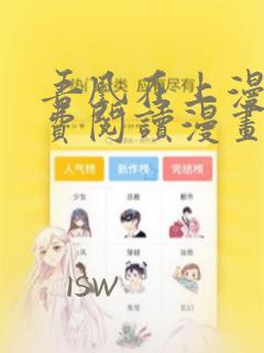 吾凰在上漫画免费阅读漫画下拉式