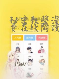 秘密教学漫画免费在线阅读