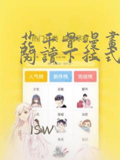 花千骨漫画免费阅读下拉式六漫画