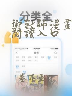 御兽师漫画免费阅读入口