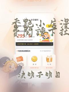 香艳小店漫画免费阅读下拉式漫画