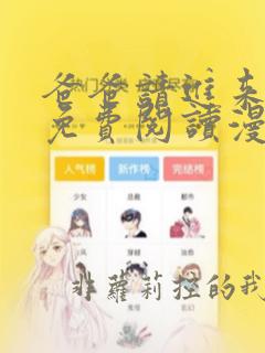 爸爸请进来漫画免费阅读漫画下拉