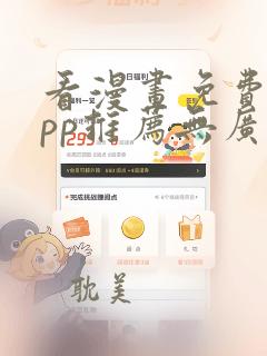 看漫画免费的app推荐无广告