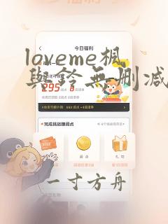 loveme枫与铃无删减版免费观看