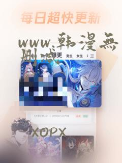 www.韩漫无删减