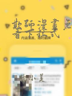 欺师漫画免费观看下拉式