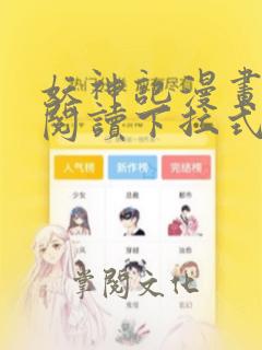 妖神记漫画免费阅读下拉式漫画