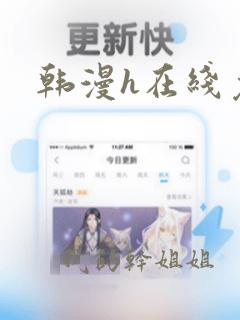 韩漫h在线免费