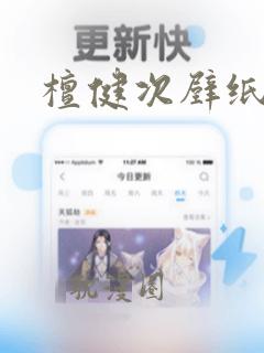 檀健次壁纸高清