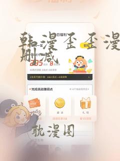 韩漫歪歪漫画无删减