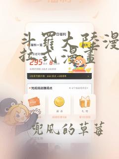 斗罗大陆漫画下拉式漫画