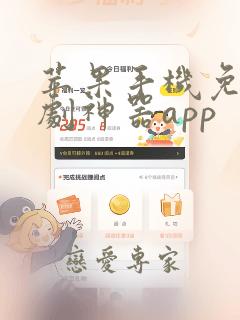 苹果手机免费追剧神器app