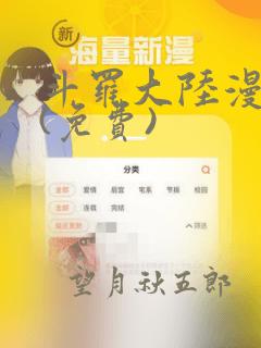 斗罗大陆漫画2(免费)