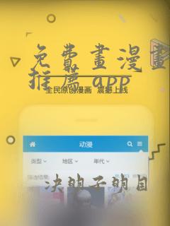 免费画漫画软件推荐 app