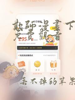 欺师漫画下拉式免费观看