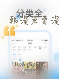 韩漫免费漫画网