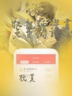 牧龙师漫画全集免费阅读