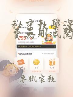 秘密教学漫画免费无删减阅读