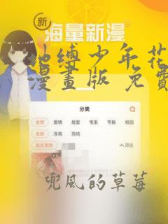 地缚少年花子君漫画版 免费102