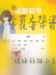 斗罗大陆漫画免费观看斗罗网