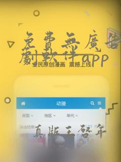 免费无广告电视剧软件app