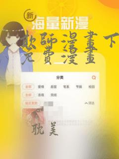 欺师漫画下拉式免费漫画