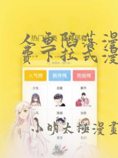 人鱼陷落漫画免费下拉式漫画第六话