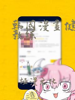 韩国漫画健身房教练