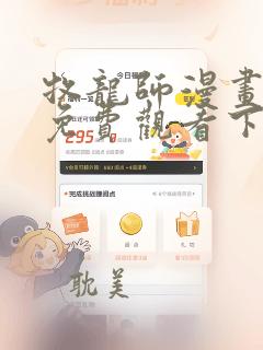 牧龙师漫画完整免费观看下拉式6漫画