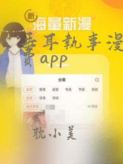 垂耳执事漫画免费app