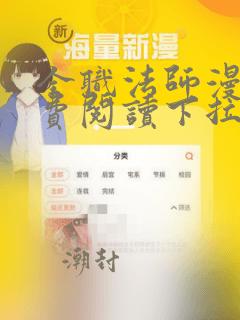 全职法师漫画免费阅读下拉式漫画