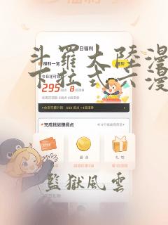 斗罗大陆漫画版下拉式六漫画