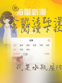 全职法师漫画免费阅读下拉式6漫画