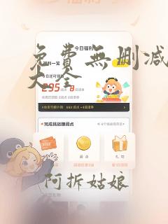 免费无删减韩漫大全