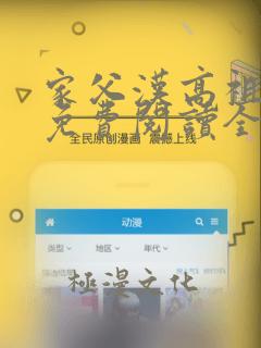 家父汉高祖小说免费阅读全文无删减