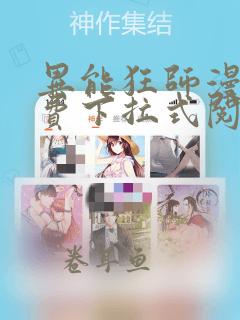 异能狂师漫画免费下拉式阅读