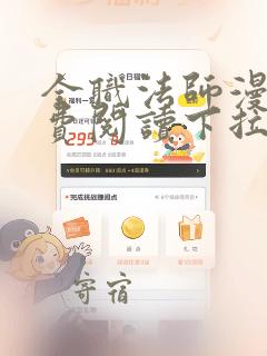 全职法师漫画免费阅读下拉式六漫画1234