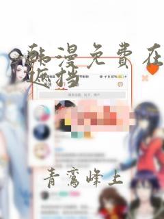 韩漫免费在线无遮挡