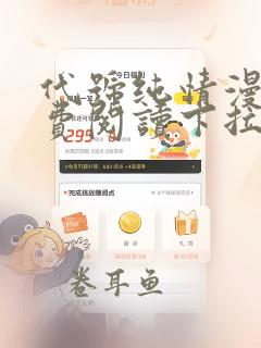 代号纯情漫画免费阅读下拉式