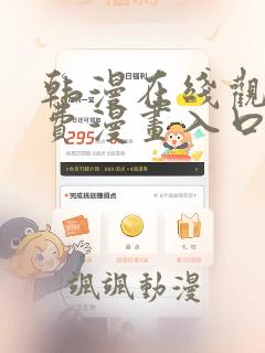 韩漫在线观看免费漫画入口下拉式