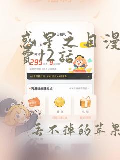 惑星之目漫画免费12话