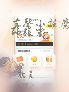 有声小说魔道祖师张震