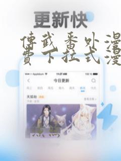 传武番外漫画免费下拉式漫画最新章节