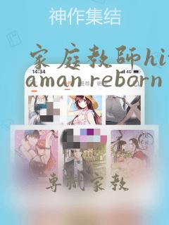 家庭教师hitaman reborn 漫画