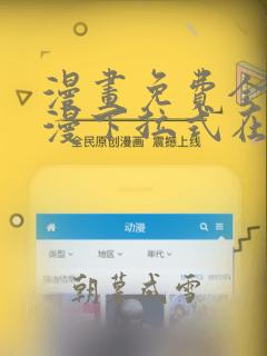 漫画免费全集韩漫下拉式在线观看