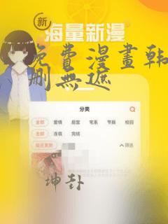 免费漫画韩漫无删无遮