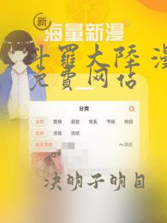 斗罗大陆 漫画免费网站