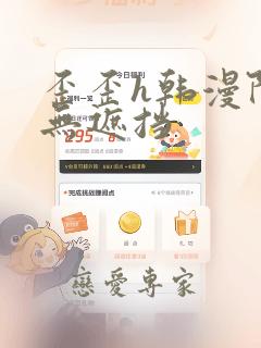 歪歪h韩漫限免无遮挡