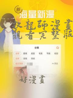 牧龙师漫画免费观看完整版