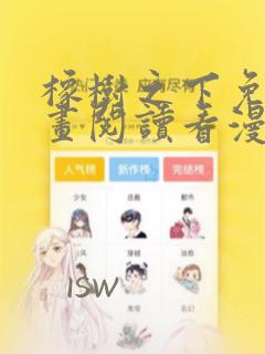 橡树之下免费漫画阅读看漫画下拉式六漫画